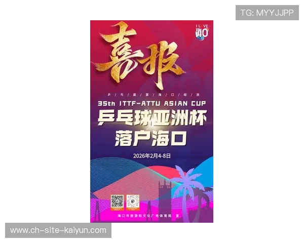 第35届乒乓球亚洲杯明年2月在海口举办